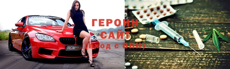 Героин Heroin  Багратионовск 